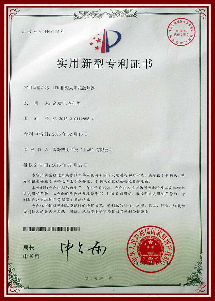砖利 太阳花相变 LED工矿灯