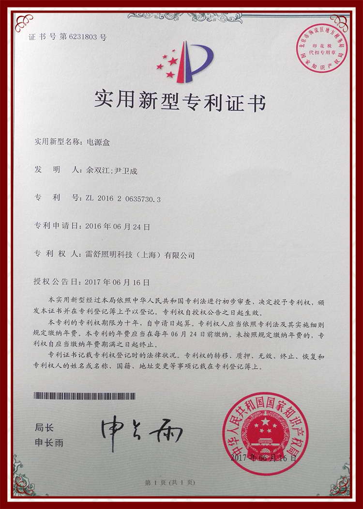 砖利 电源盒