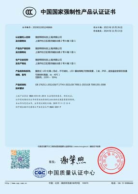 CCC中国国家强制性产品认证证书 LED工矿灯