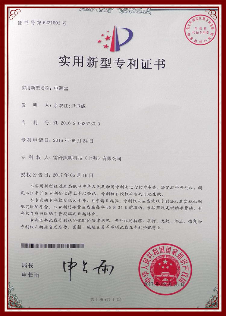 砖利 电源盒